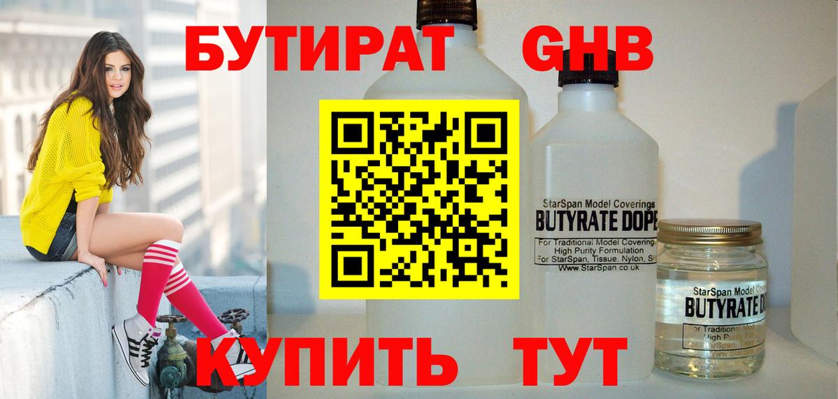 Самара  БУТИРАТ 99%  Бутират  Вход с VPN 
