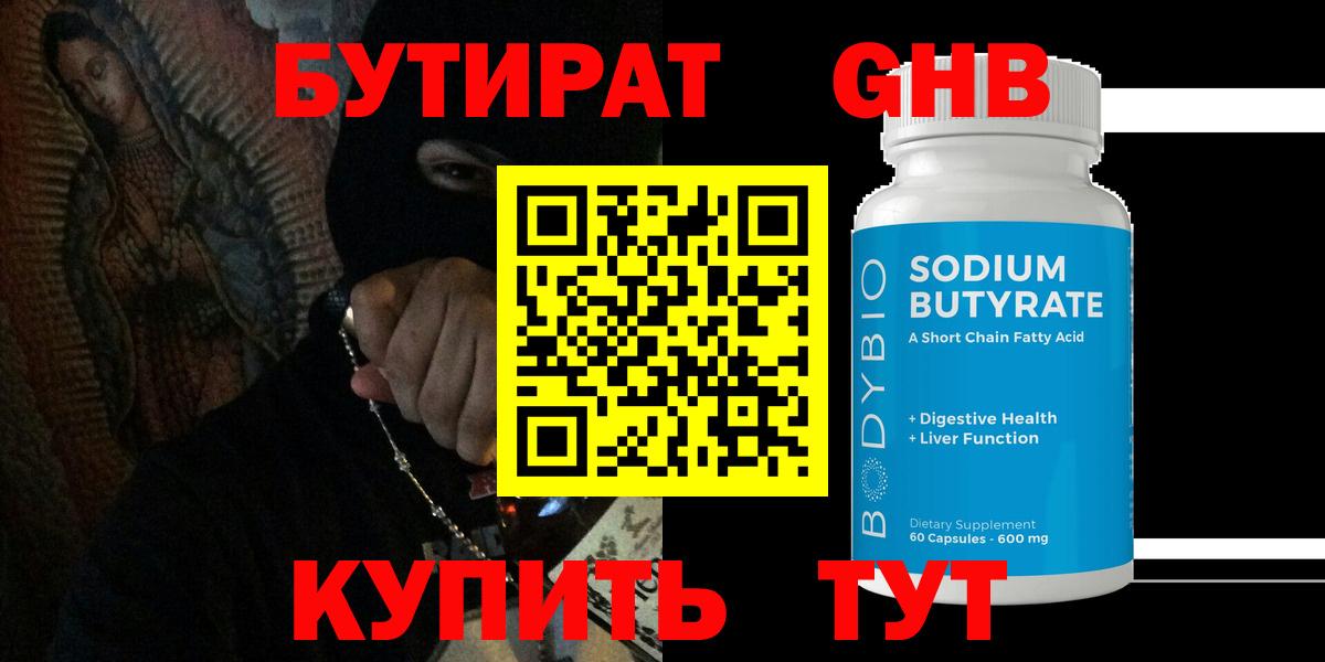 БУТИРАТ BDO Самара